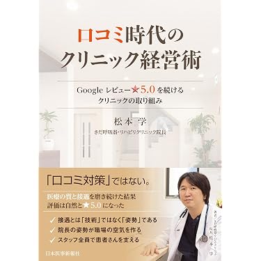 Amazon.co.jp 売れ筋ランキング: 病院経営 の中で最も人気のある商品です